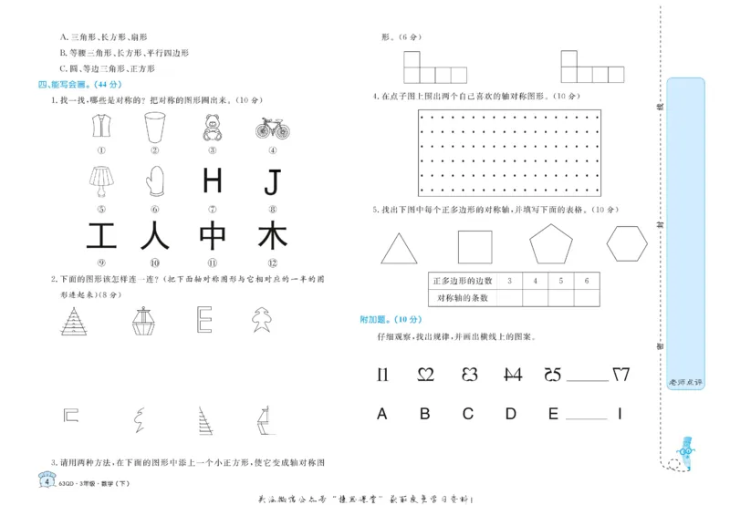 《黄冈名卷三年级下册数学青岛六三制_07.小学语文、英语、数学专区_1~6年级全册黄冈名卷_3年级黄冈名卷_下册数学》第7页预览