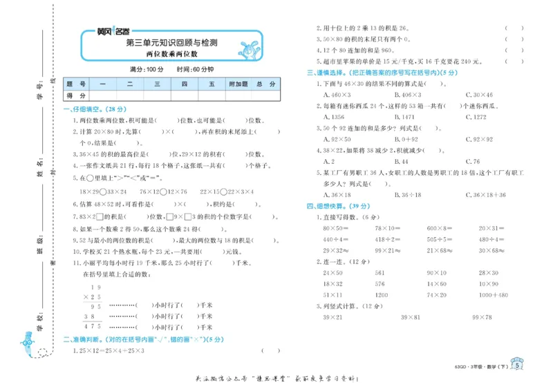 《黄冈名卷三年级下册数学青岛六三制_07.小学语文、英语、数学专区_1~6年级全册黄冈名卷_3年级黄冈名卷_下册数学》第8页预览
