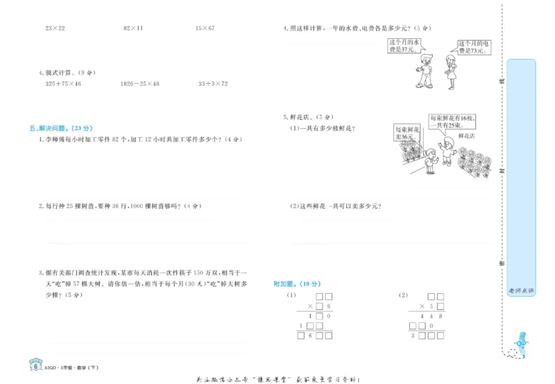 《黄冈名卷三年级下册数学青岛六三制_07.小学语文、英语、数学专区_1~6年级全册黄冈名卷_3年级黄冈名卷_下册数学》第9页预览
