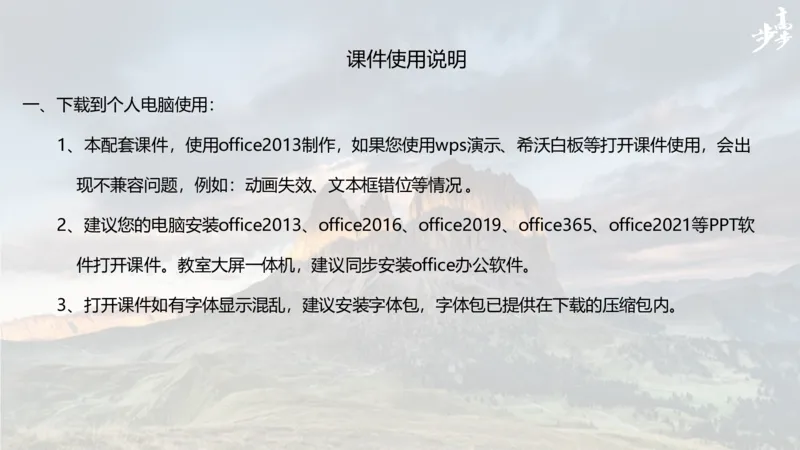 《金榜苑课件使用说明、版权声明(1)_2026版高中《二三轮复习+冲刺复习》_2026版步步高大二轮物理（培优版）》第1页预览