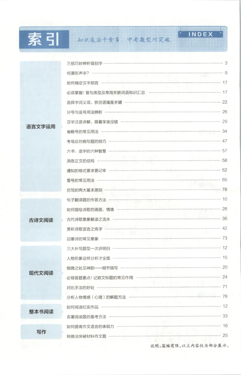 《答案_2026秋初中教辅合集_2027天星系列_2027《天星金考卷•中考45套》语文（河北）》第4页预览