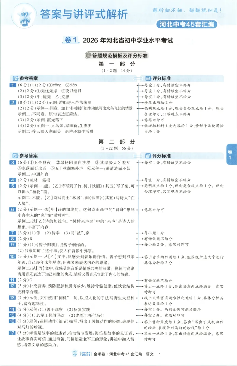 《答案_2026秋初中教辅合集_2027天星系列_2027《天星金考卷•中考45套》语文（河北）》第5页预览