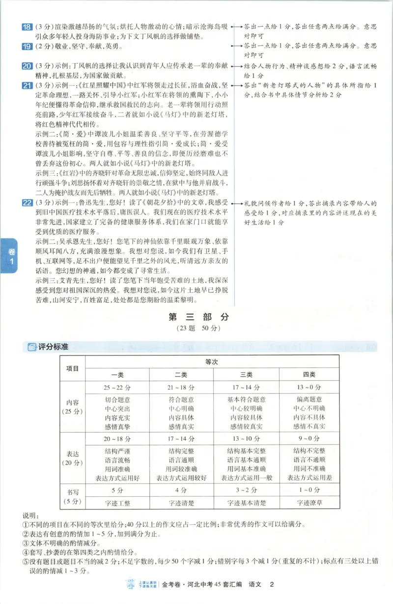 《答案_2026秋初中教辅合集_2027天星系列_2027《天星金考卷•中考45套》语文（河北）》第6页预览