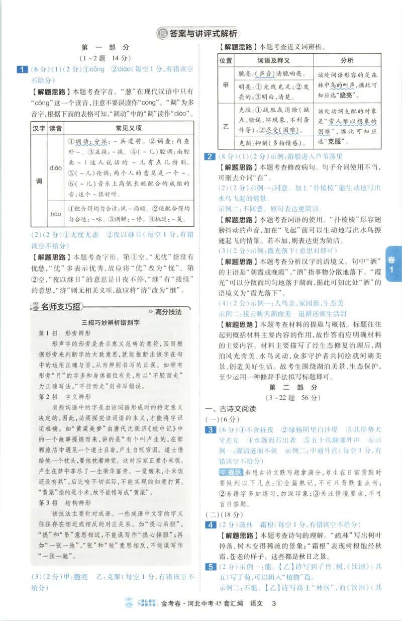 《答案_2026秋初中教辅合集_2027天星系列_2027《天星金考卷•中考45套》语文（河北）》第7页预览