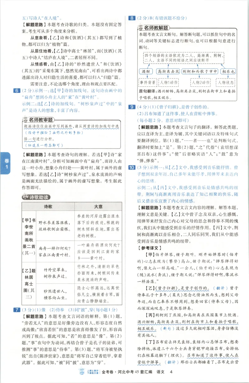 《答案_2026秋初中教辅合集_2027天星系列_2027《天星金考卷•中考45套》语文（河北）》第8页预览