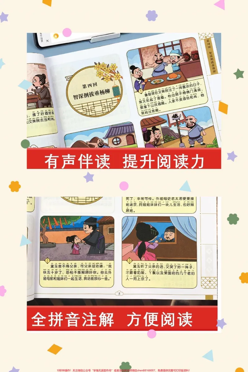 《漫画注音版四大名著,孩子看得懂的课外阅读。#图文掘金计划小学生看得懂的四大名著,以漫画彩绘注音提升孩子的阅读兴趣。#四大名著#童书推荐#让阅读成为一种习惯#好书分享》第2页预览