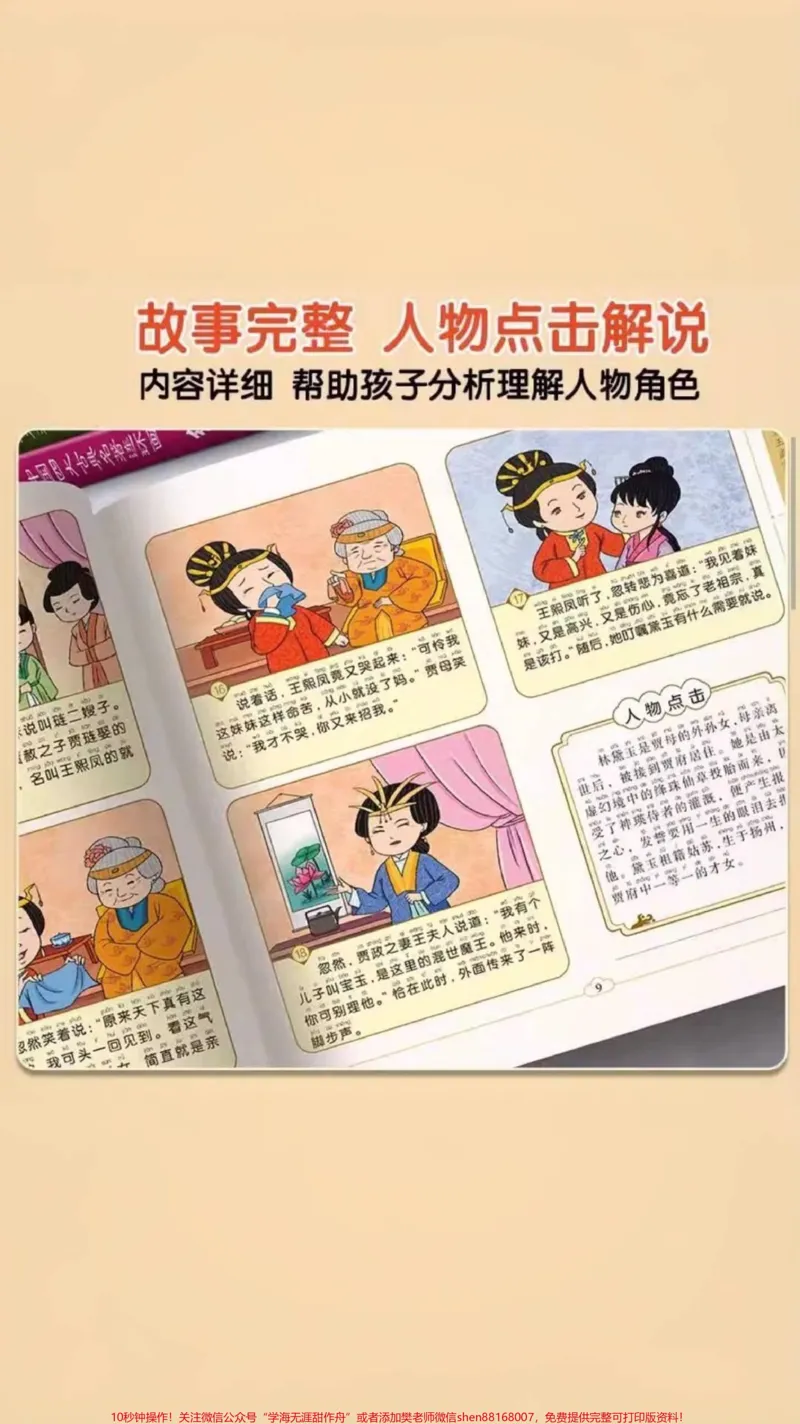 《漫画注音版四大名著,孩子看得懂的课外阅读。#图文掘金计划小学生看得懂的四大名著,以漫画彩绘注音提升孩子的阅读兴趣。#四大名著#童书推荐#让阅读成为一种习惯#好书分享》第3页预览
