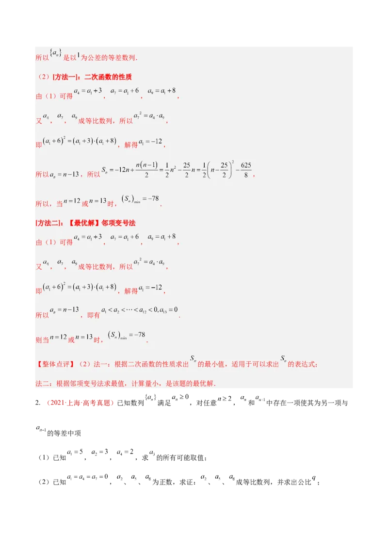 《专题10数列解答题综合（二）（数列中的最值、放缩、不等式及新定义）（10年汇编）（五大考点，38题）（全国通用）（教师版）_高考一二三轮复习_数学_2027年高考数学专项复习更新中》第3页预览