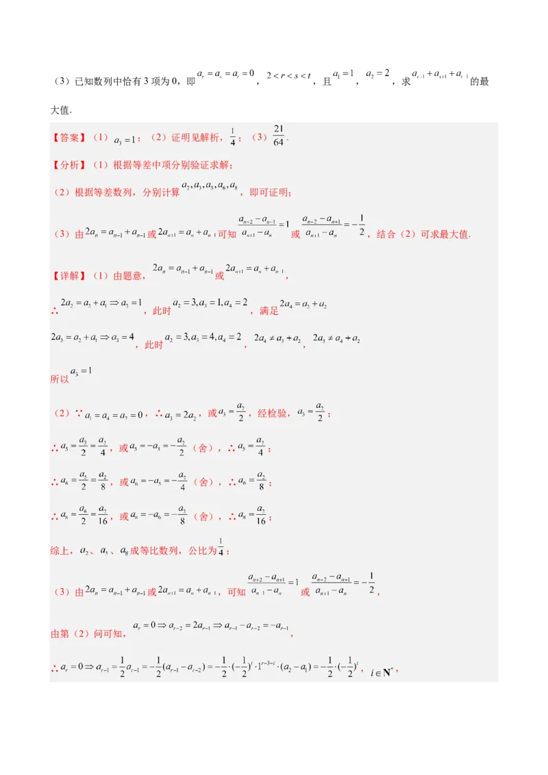 《专题10数列解答题综合（二）（数列中的最值、放缩、不等式及新定义）（10年汇编）（五大考点，38题）（全国通用）（教师版）_高考一二三轮复习_数学_2027年高考数学专项复习更新中》第4页预览