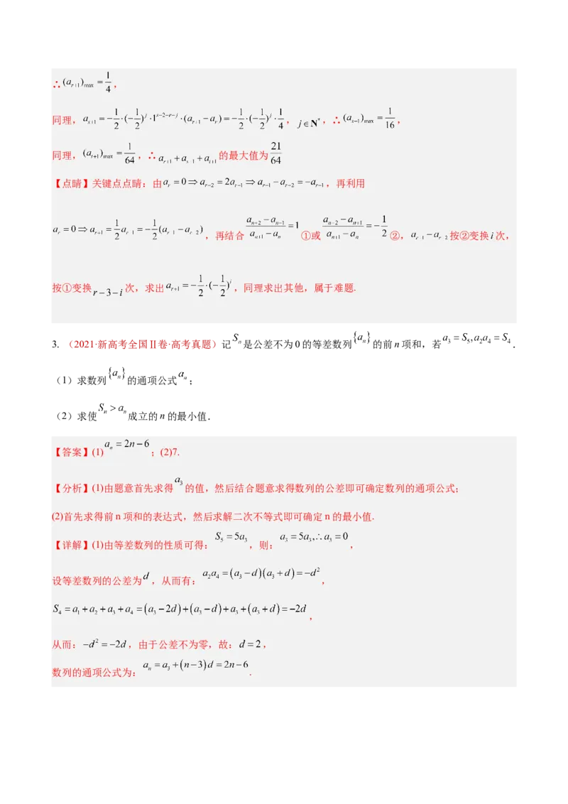 《专题10数列解答题综合（二）（数列中的最值、放缩、不等式及新定义）（10年汇编）（五大考点，38题）（全国通用）（教师版）_高考一二三轮复习_数学_2027年高考数学专项复习更新中》第5页预览