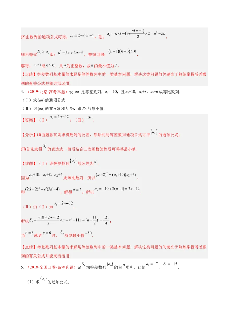 《专题10数列解答题综合（二）（数列中的最值、放缩、不等式及新定义）（10年汇编）（五大考点，38题）（全国通用）（教师版）_高考一二三轮复习_数学_2027年高考数学专项复习更新中》第6页预览
