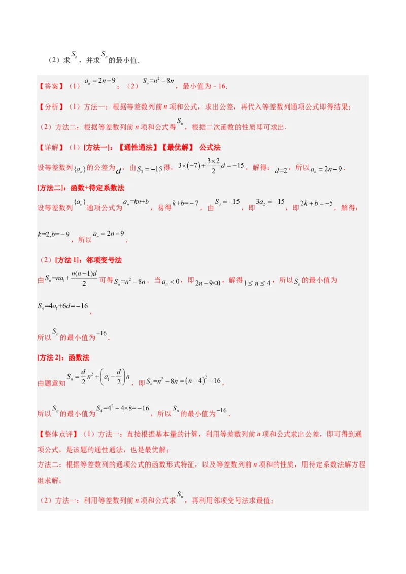 《专题10数列解答题综合（二）（数列中的最值、放缩、不等式及新定义）（10年汇编）（五大考点，38题）（全国通用）（教师版）_高考一二三轮复习_数学_2027年高考数学专项复习更新中》第7页预览