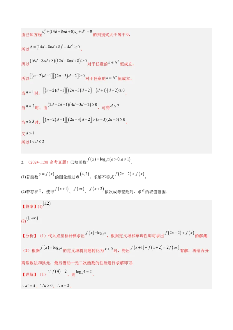 《专题10数列解答题综合（二）（数列中的最值、放缩、不等式及新定义）（10年汇编）（五大考点，38题）（全国通用）（教师版）_高考一二三轮复习_数学_2027年高考数学专项复习更新中》第9页预览