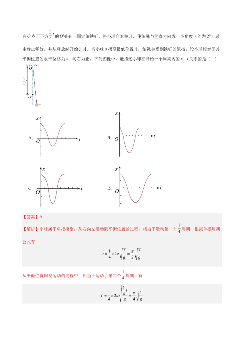 《专题32机械振动（解析版）-十年（2014-2023）高考物理真题分项汇编（全国通用）_初高中资料库_高中资料库（转存避免链接过期失效）_高中物理》第6页预览