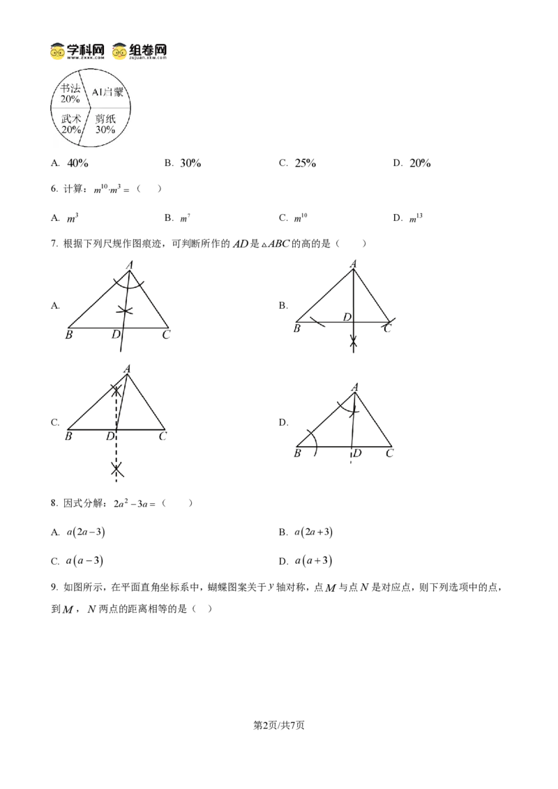 《精品解析:2026年广西中考数学试题(原卷版)_2026秋初中教辅合集_2027学科网&_2027中考真题2026年全国各地市中考数学真题试卷(中考)(数学)》第2页预览
