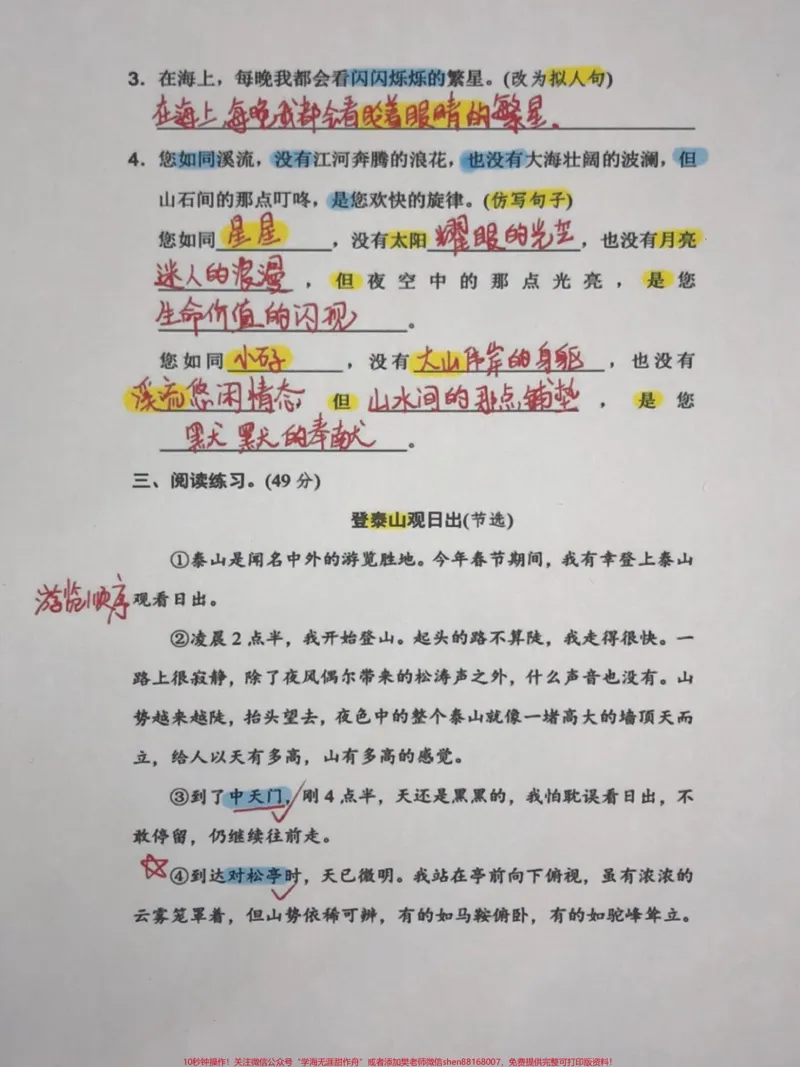 《四年级语文上册期中期末修辞手法专项检测卷。四年级语文上册期中期末重点修辞手法专项考试密卷,逐一突破。家长给孩子打印出来学习吧!#电子版资料#家长收藏孩子受益#四年级语文上册#四年级期中复习#语文考点-副本》第2页预览
