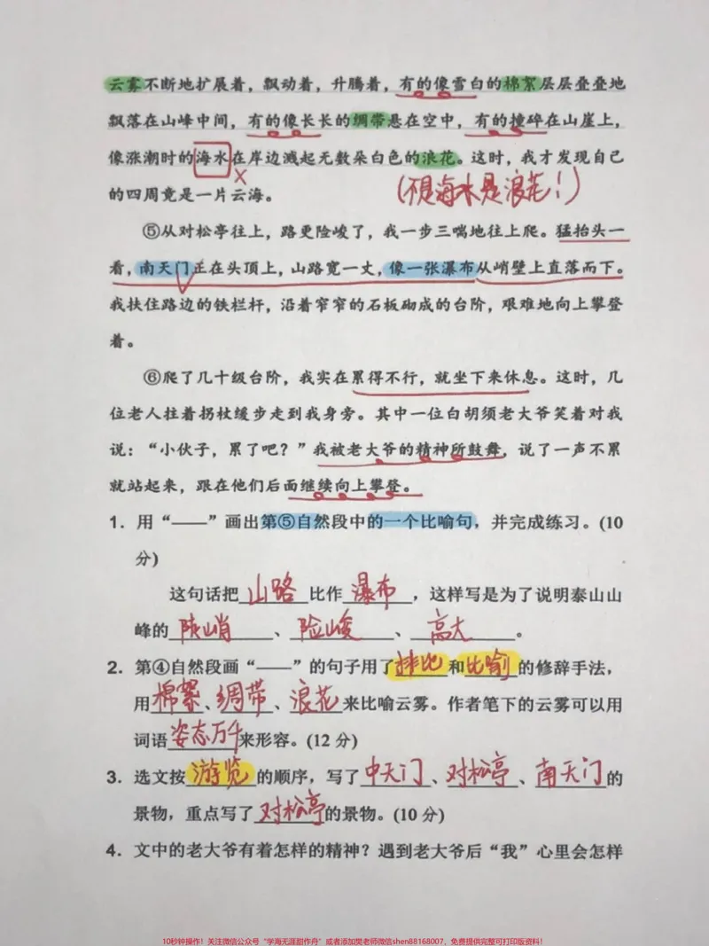 《四年级语文上册期中期末修辞手法专项检测卷。四年级语文上册期中期末重点修辞手法专项考试密卷,逐一突破。家长给孩子打印出来学习吧!#电子版资料#家长收藏孩子受益#四年级语文上册#四年级期中复习#语文考点-副本》第3页预览