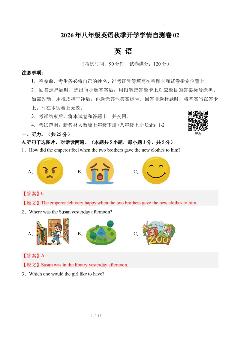 《英语02（解析版）_2026秋初中教辅合集_2027学科网&_2026秋学期-初中开学检测卷-英语_2026秋学期-开学检测卷-英语-八年级_2026年八年级英语秋季开学学情自测卷02（新教材人教版）》第1页预览