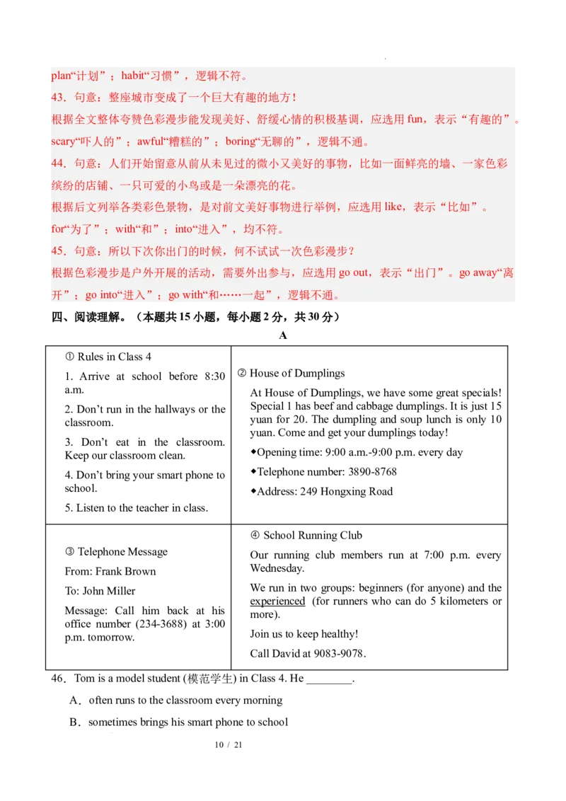 《英语02（解析版）_2026秋初中教辅合集_2027学科网&_2026秋学期-初中开学检测卷-英语_2026秋学期-开学检测卷-英语-八年级_2026年八年级英语秋季开学学情自测卷02（新教材人教版）》第10页预览