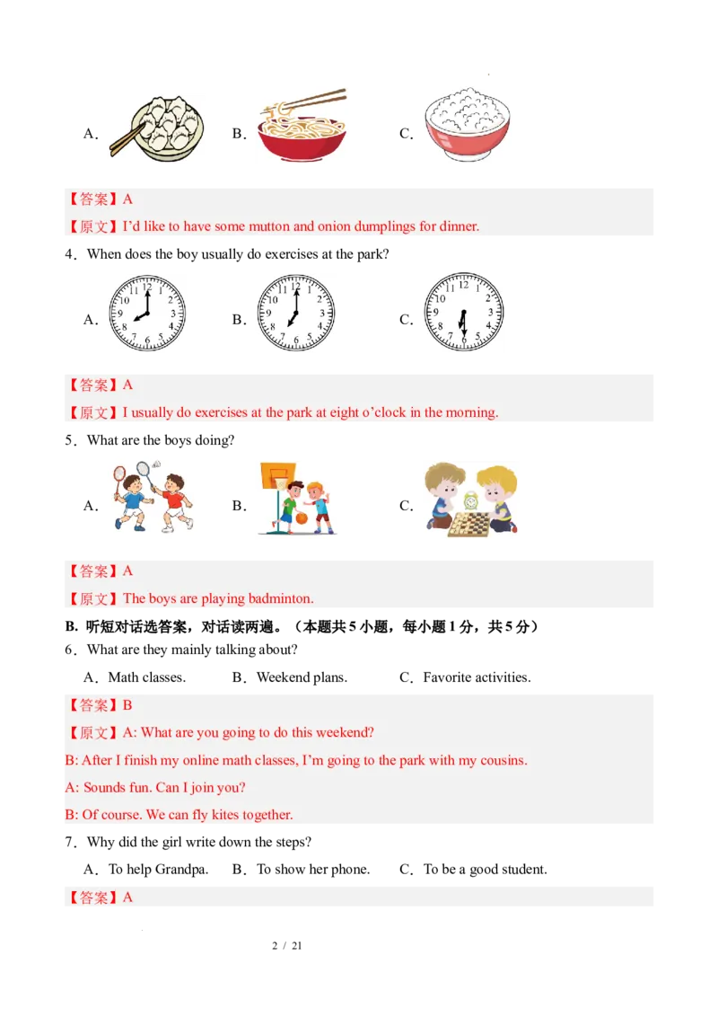 《英语02（解析版）_2026秋初中教辅合集_2027学科网&_2026秋学期-初中开学检测卷-英语_2026秋学期-开学检测卷-英语-八年级_2026年八年级英语秋季开学学情自测卷02（新教材人教版）》第2页预览