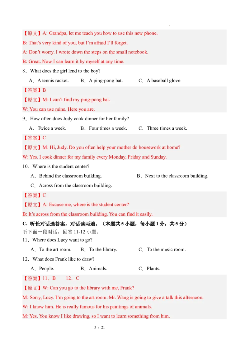 《英语02（解析版）_2026秋初中教辅合集_2027学科网&_2026秋学期-初中开学检测卷-英语_2026秋学期-开学检测卷-英语-八年级_2026年八年级英语秋季开学学情自测卷02（新教材人教版）》第3页预览