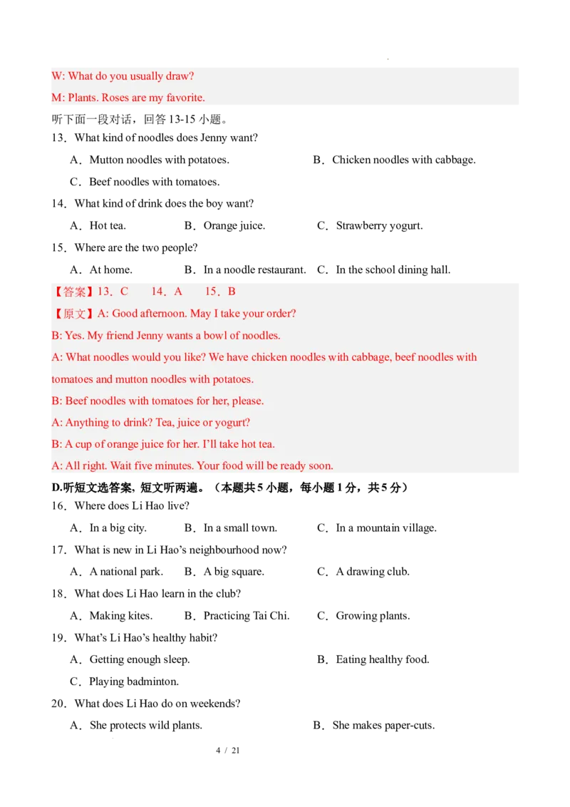 《英语02（解析版）_2026秋初中教辅合集_2027学科网&_2026秋学期-初中开学检测卷-英语_2026秋学期-开学检测卷-英语-八年级_2026年八年级英语秋季开学学情自测卷02（新教材人教版）》第4页预览