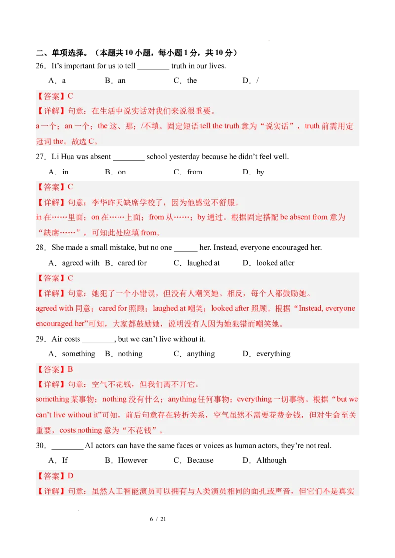 《英语02（解析版）_2026秋初中教辅合集_2027学科网&_2026秋学期-初中开学检测卷-英语_2026秋学期-开学检测卷-英语-八年级_2026年八年级英语秋季开学学情自测卷02（新教材人教版）》第6页预览