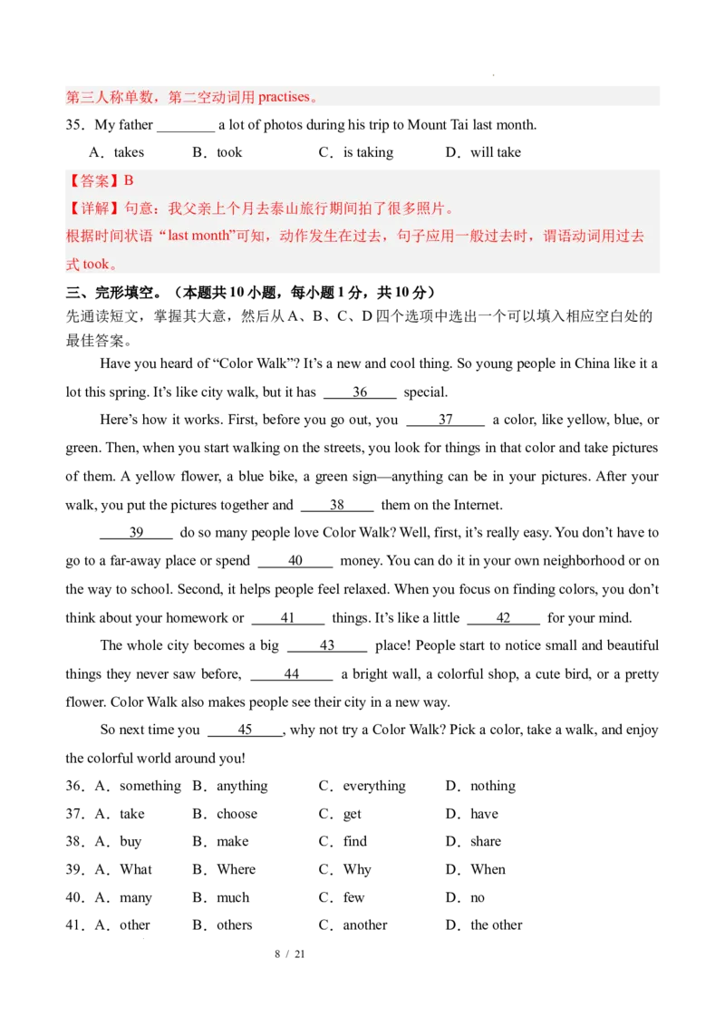 《英语02（解析版）_2026秋初中教辅合集_2027学科网&_2026秋学期-初中开学检测卷-英语_2026秋学期-开学检测卷-英语-八年级_2026年八年级英语秋季开学学情自测卷02（新教材人教版）》第8页预览