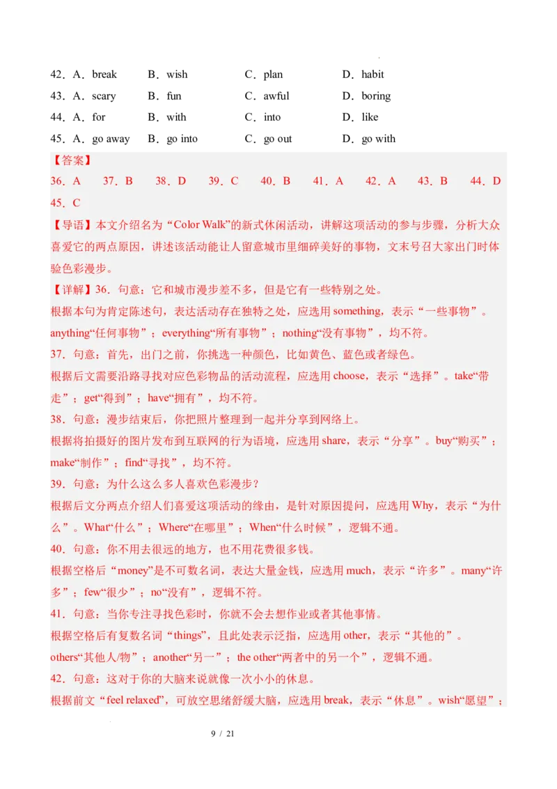 《英语02（解析版）_2026秋初中教辅合集_2027学科网&_2026秋学期-初中开学检测卷-英语_2026秋学期-开学检测卷-英语-八年级_2026年八年级英语秋季开学学情自测卷02（新教材人教版）》第9页预览