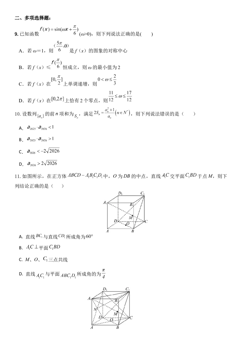 《2026年高考数学8+3+3+1强化训练（7）_数学_一轮复习_2027年高考数学一轮更新中_82027年高考数学三轮多种题型强化训练》第2页预览