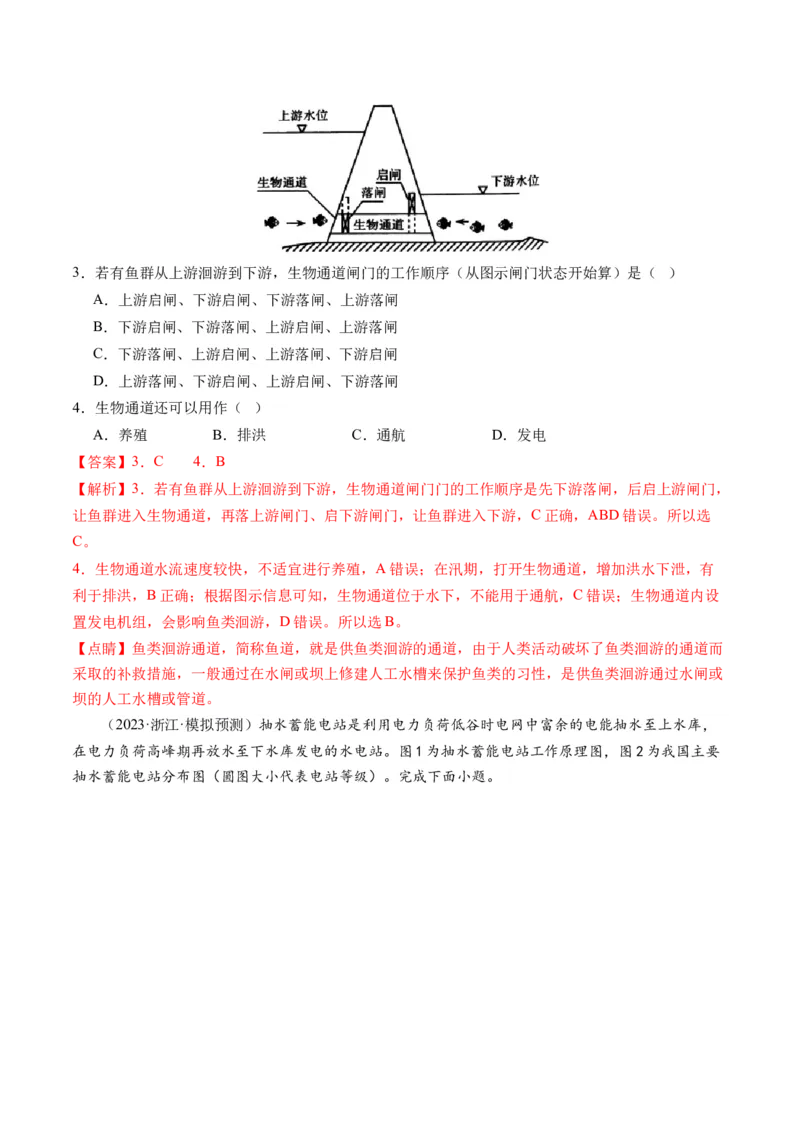 《专题11微专题水利工程与中国”走出去“战略（练习）（解析版）(1)_初高中资料库_高中资料库（转存避免链接过期失效）_高中地理》第2页预览