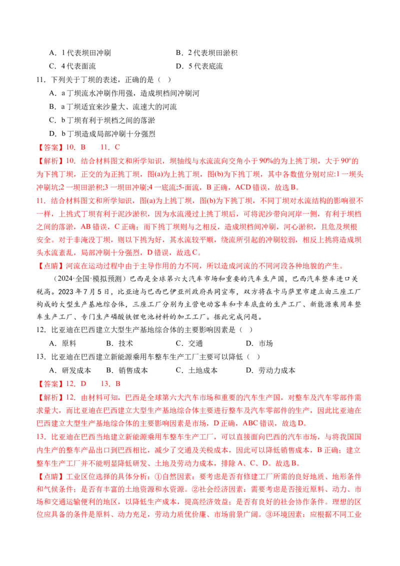 《专题11微专题水利工程与中国”走出去“战略（练习）（解析版）(1)_初高中资料库_高中资料库（转存避免链接过期失效）_高中地理》第5页预览