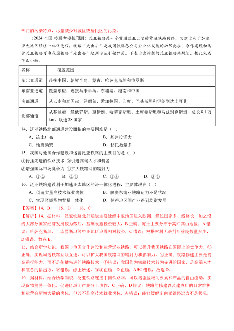 《专题11微专题水利工程与中国”走出去“战略（练习）（解析版）(1)_初高中资料库_高中资料库（转存避免链接过期失效）_高中地理》第6页预览