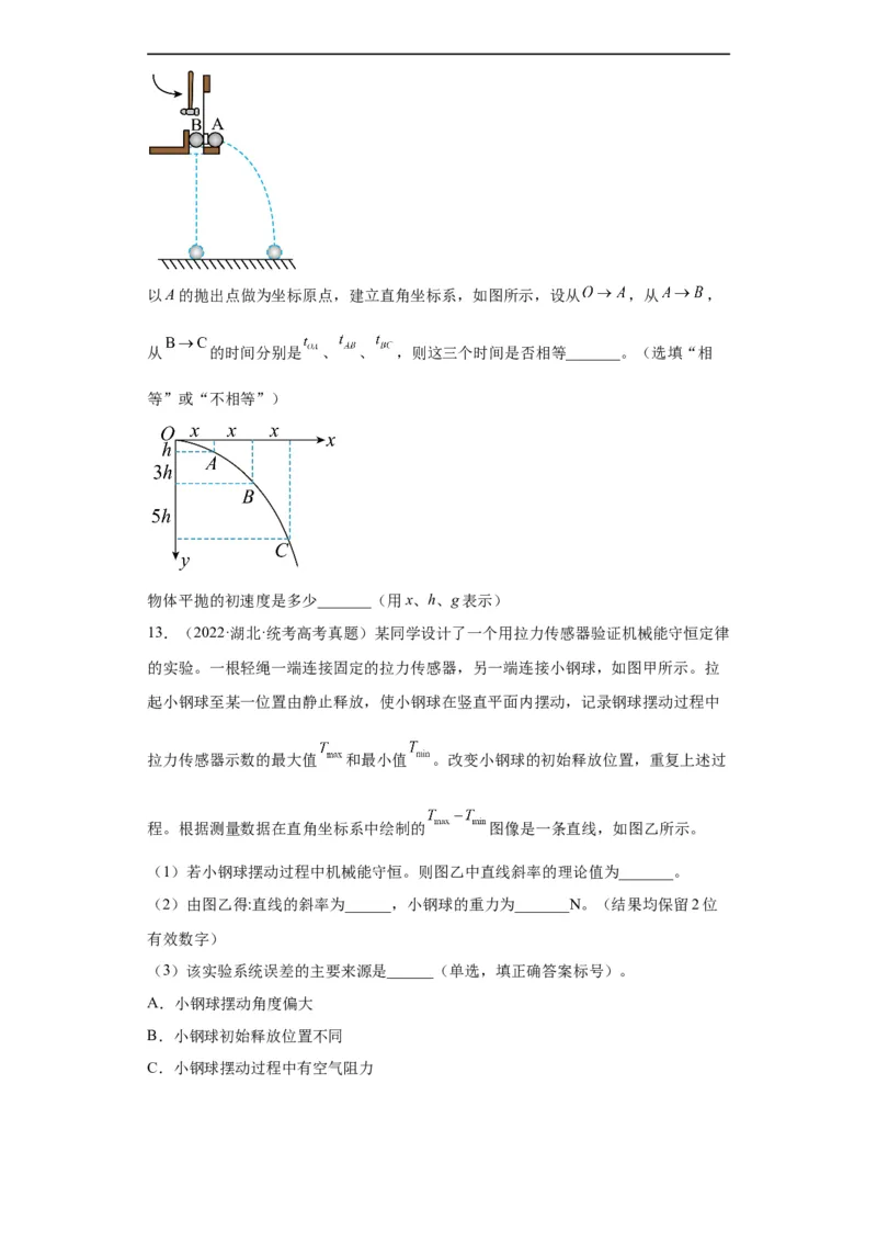 《专题17力学实验(原卷版)_初高中资料库_高中资料库（转存避免链接过期失效）_高中物理》第10页预览