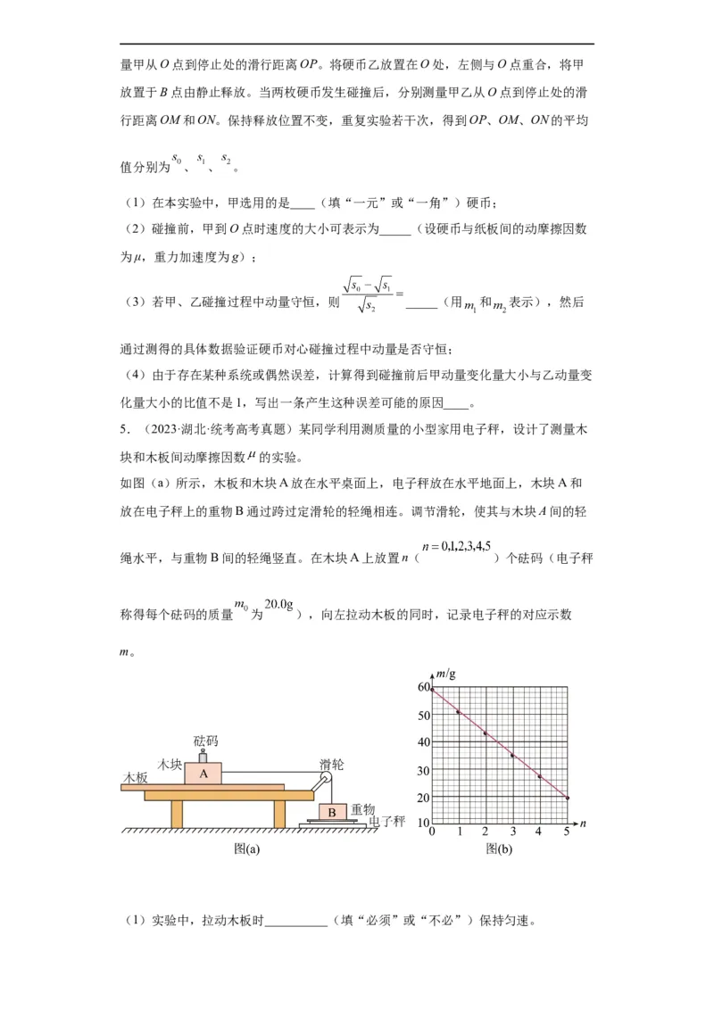 《专题17力学实验(原卷版)_初高中资料库_高中资料库（转存避免链接过期失效）_高中物理》第4页预览