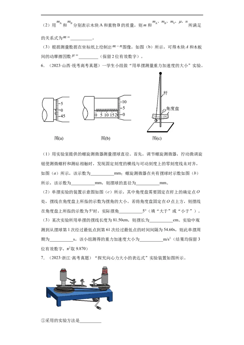 《专题17力学实验(原卷版)_初高中资料库_高中资料库（转存避免链接过期失效）_高中物理》第5页预览