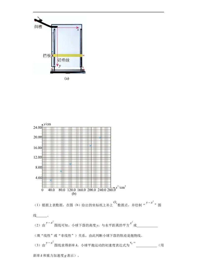 《专题17力学实验(原卷版)_初高中资料库_高中资料库（转存避免链接过期失效）_高中物理》第8页预览