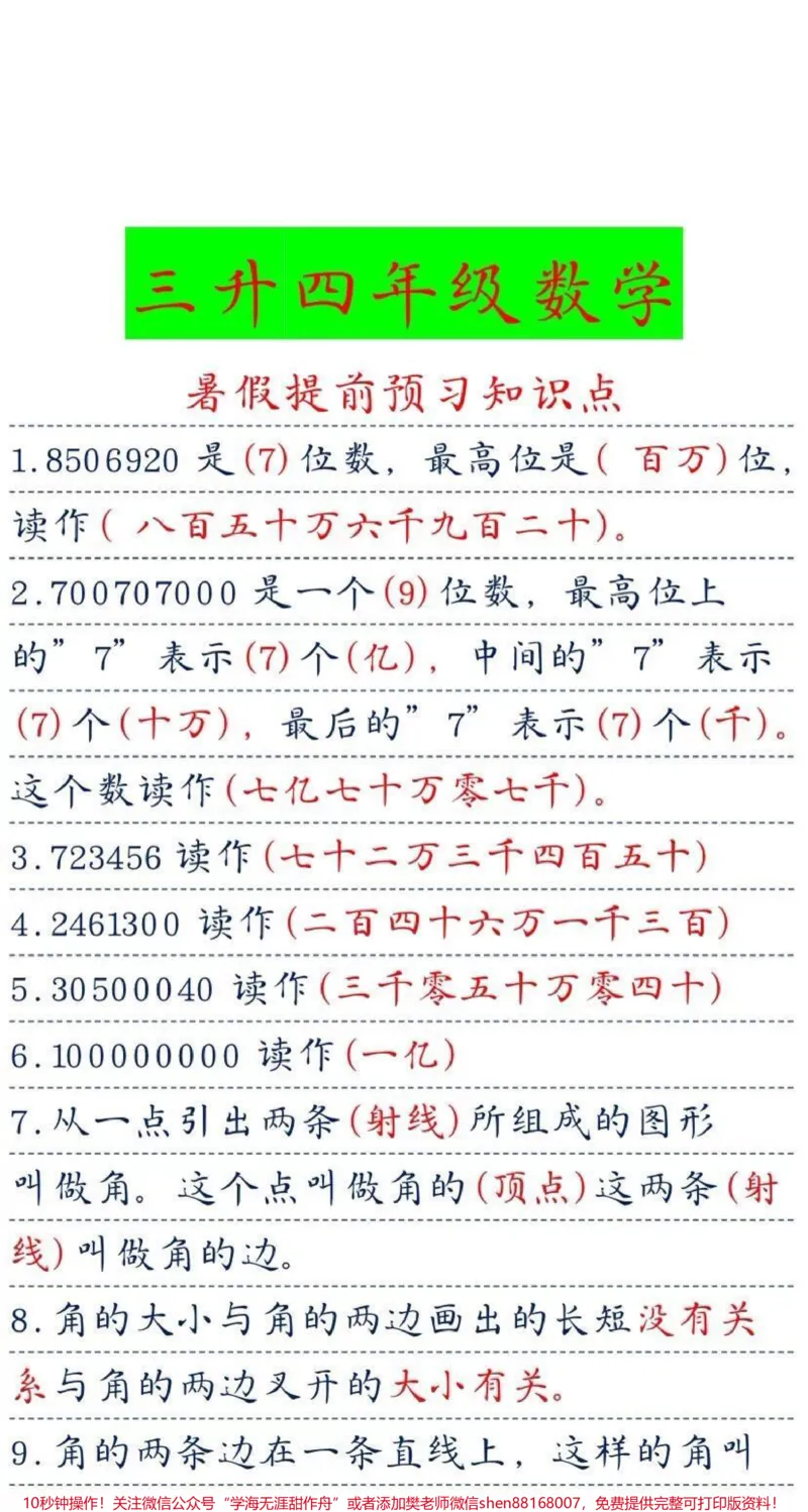 《四年级上册数学基础重点。#知识点总结#学习#数学#家长收藏孩子受益#数学思维_最新小学1-9年级各科+幼升小+综合类学习资源汇总包_四年级一线老师整理版资源（全网独家）》第1页预览
