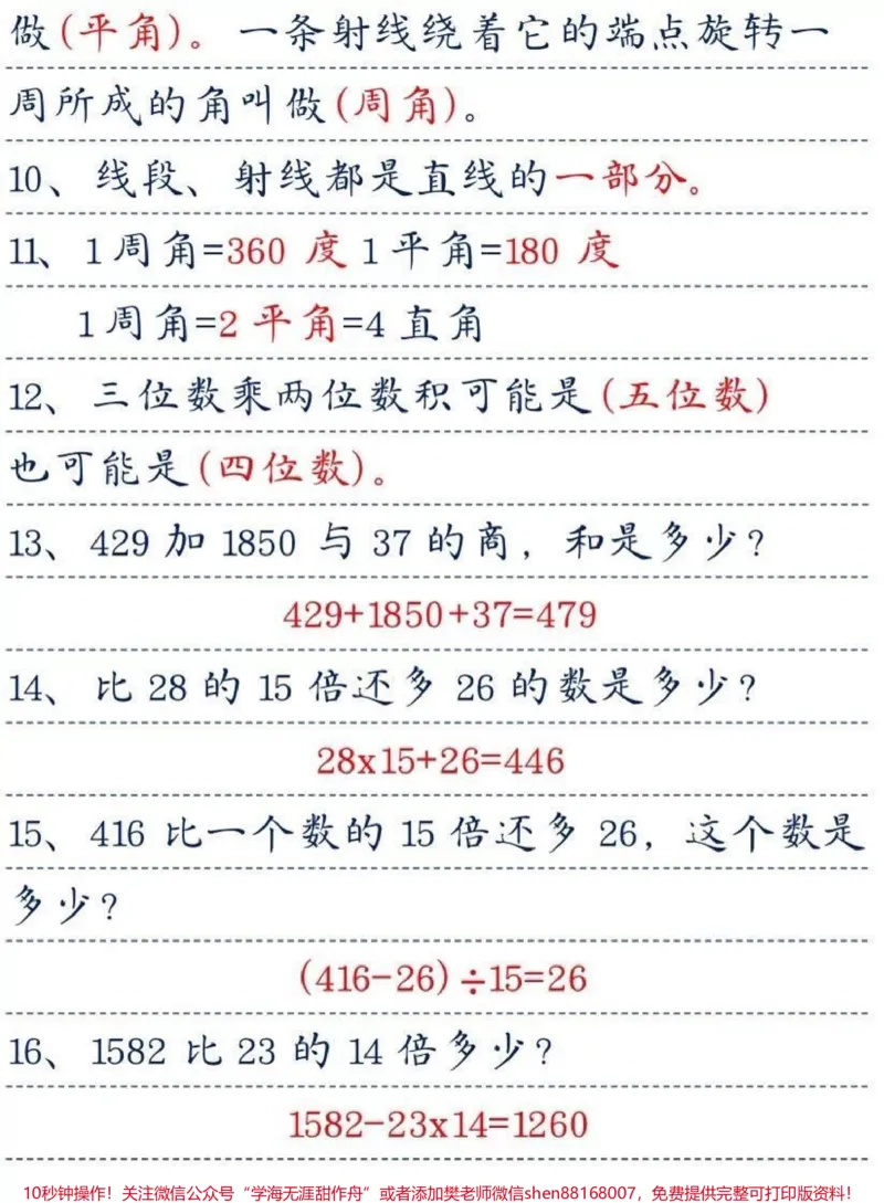《四年级上册数学基础重点。#知识点总结#学习#数学#家长收藏孩子受益#数学思维_最新小学1-9年级各科+幼升小+综合类学习资源汇总包_四年级一线老师整理版资源（全网独家）》第2页预览