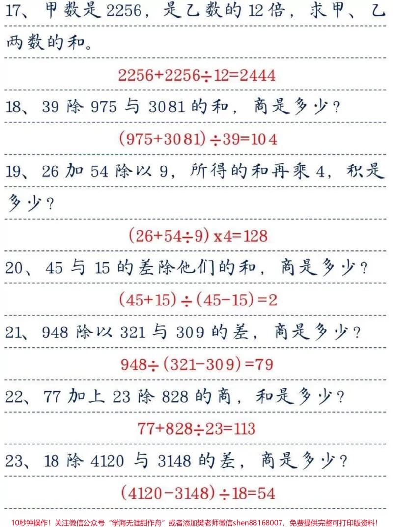 《四年级上册数学基础重点。#知识点总结#学习#数学#家长收藏孩子受益#数学思维_最新小学1-9年级各科+幼升小+综合类学习资源汇总包_四年级一线老师整理版资源（全网独家）》第3页预览