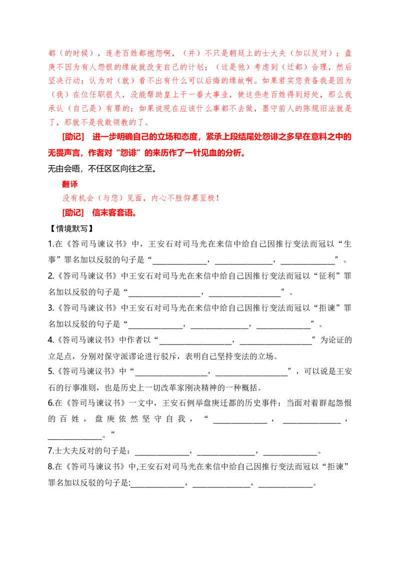 《08《答司马谏议书》助记、默写+文化常识-解析版_语文_一轮复习_2024年_2024届高考语文一轮复习古诗文知识与热点主题语段积累（新高中语文课标60篇）_资料》第3页预览