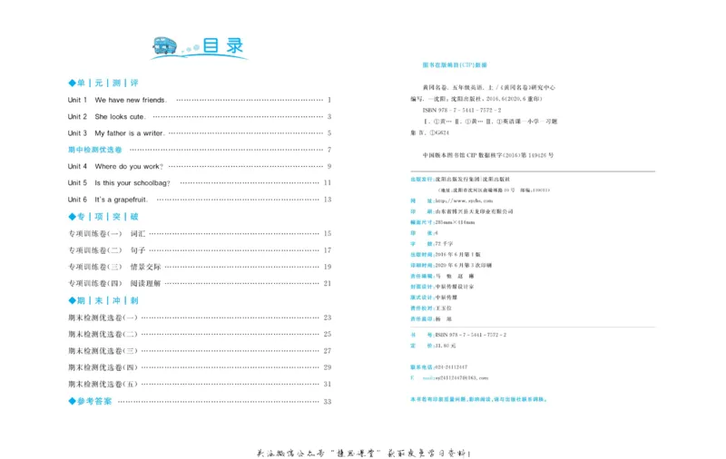 《黄冈名卷五年级上册英语人教精通版_07.小学语文、英语、数学专区_1~6年级全册黄冈名卷_5年级黄冈名卷_上册英语》第3页预览