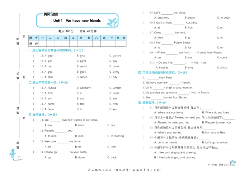 《黄冈名卷五年级上册英语人教精通版_07.小学语文、英语、数学专区_1~6年级全册黄冈名卷_5年级黄冈名卷_上册英语》第4页预览