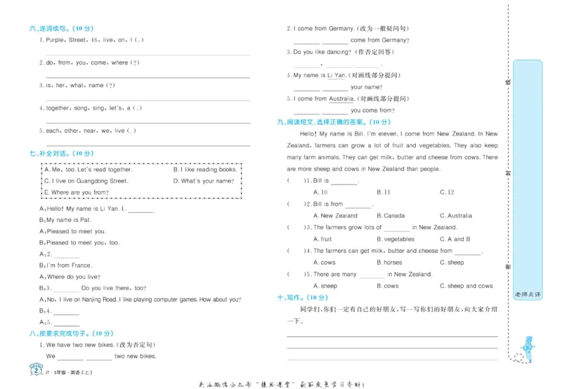 《黄冈名卷五年级上册英语人教精通版_07.小学语文、英语、数学专区_1~6年级全册黄冈名卷_5年级黄冈名卷_上册英语》第5页预览