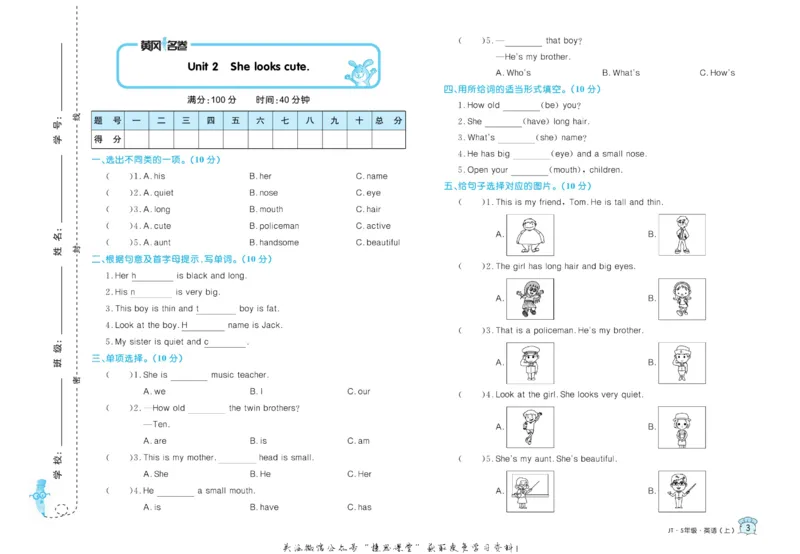 《黄冈名卷五年级上册英语人教精通版_07.小学语文、英语、数学专区_1~6年级全册黄冈名卷_5年级黄冈名卷_上册英语》第6页预览