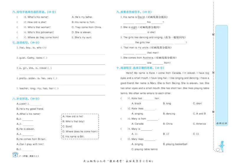 《黄冈名卷五年级上册英语人教精通版_07.小学语文、英语、数学专区_1~6年级全册黄冈名卷_5年级黄冈名卷_上册英语》第7页预览