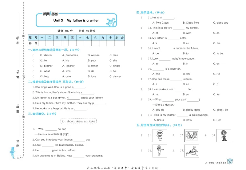 《黄冈名卷五年级上册英语人教精通版_07.小学语文、英语、数学专区_1~6年级全册黄冈名卷_5年级黄冈名卷_上册英语》第8页预览