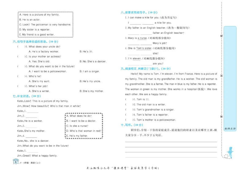 《黄冈名卷五年级上册英语人教精通版_07.小学语文、英语、数学专区_1~6年级全册黄冈名卷_5年级黄冈名卷_上册英语》第9页预览