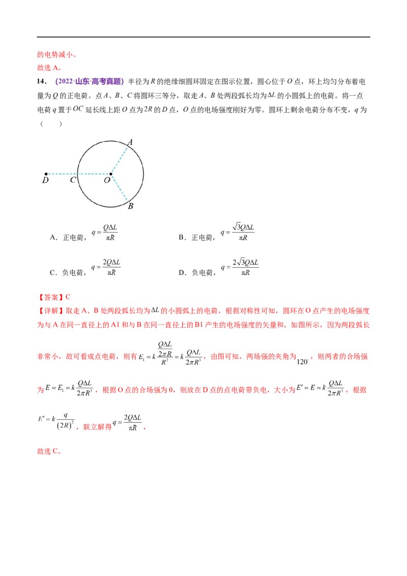 《专题09电场带电粒子在电场中的运动（练习）（解析版）_初高中资料库_高中资料库（转存避免链接过期失效）_高中物理》第10页预览