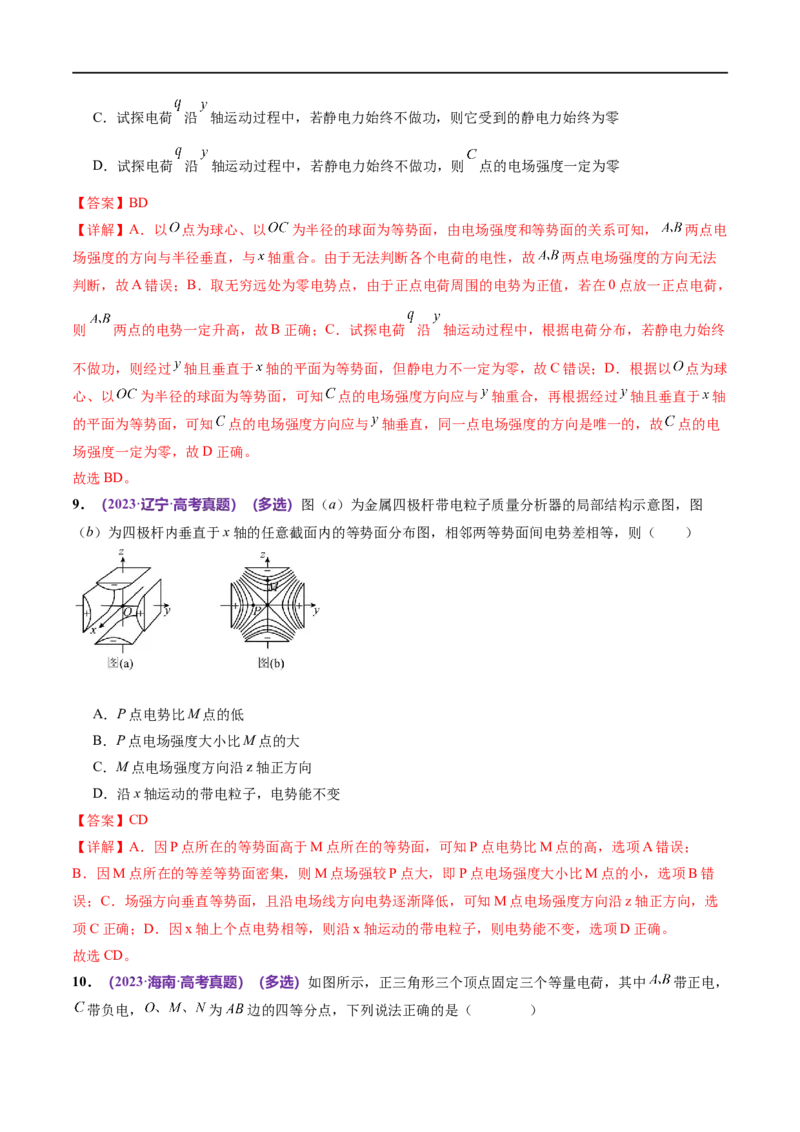《专题09电场带电粒子在电场中的运动（练习）（解析版）_初高中资料库_高中资料库（转存避免链接过期失效）_高中物理》第7页预览